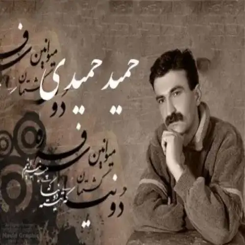 تو به هیزی